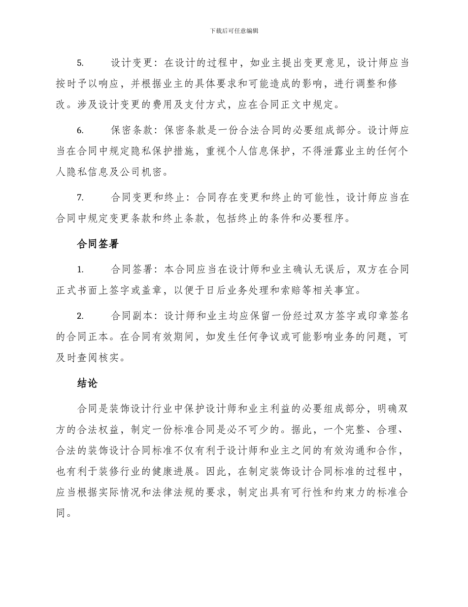 装饰设计合同标准_第2页