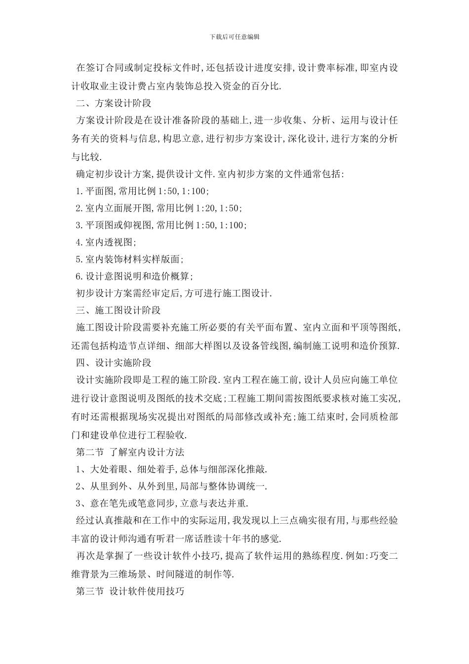 装饰顶岗实习报告范文_第2页