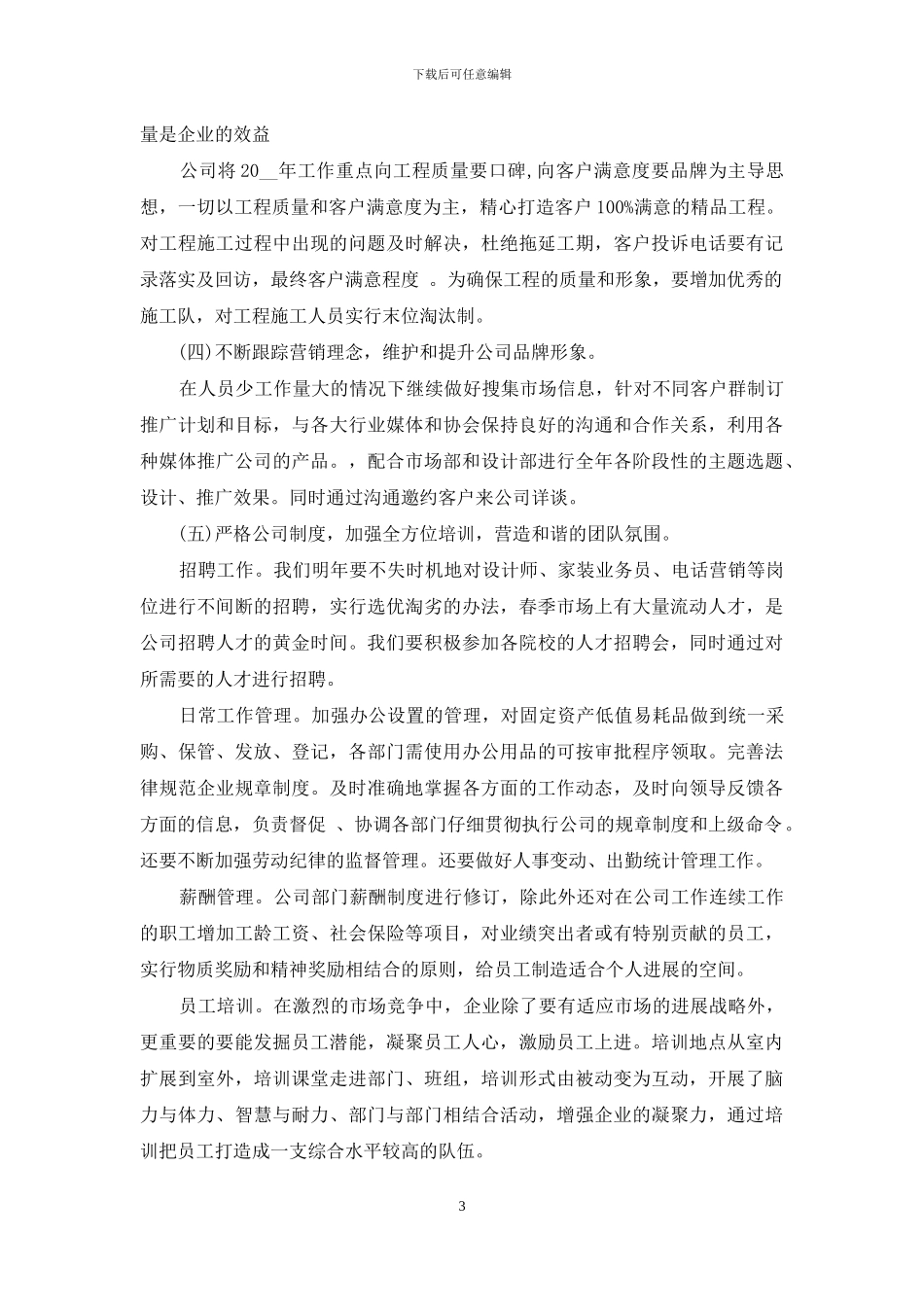 装饰销售年度总结与计划分享_第3页