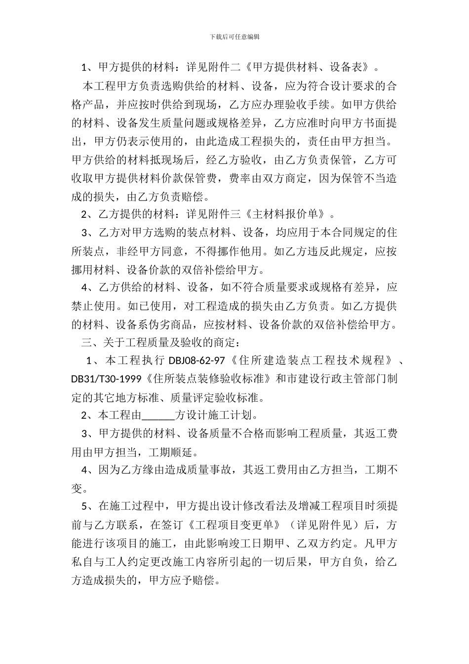 装饰装修工程施工合同范本_第3页