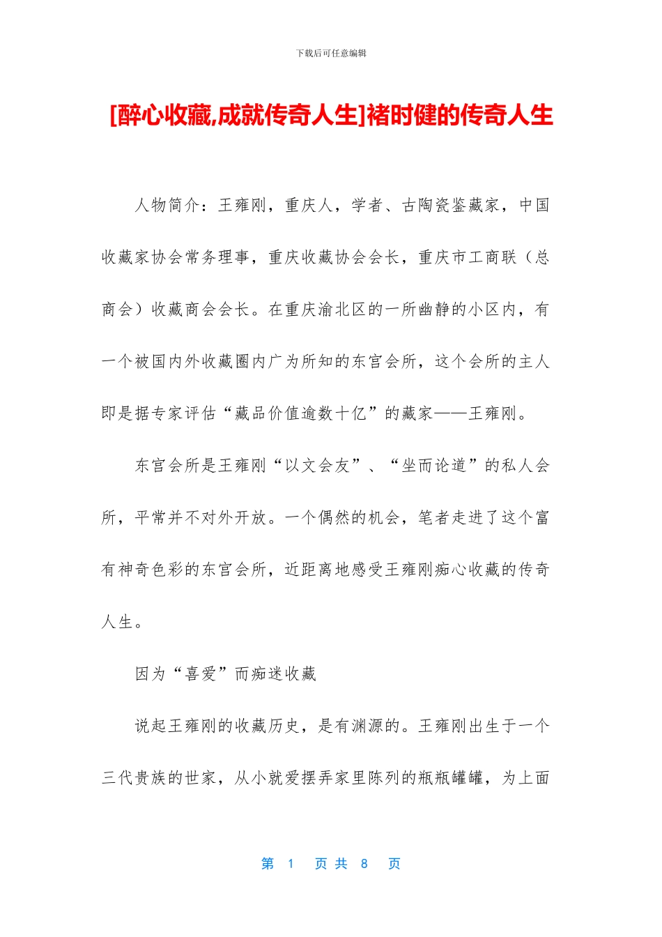 褚时健的传奇人生_第1页