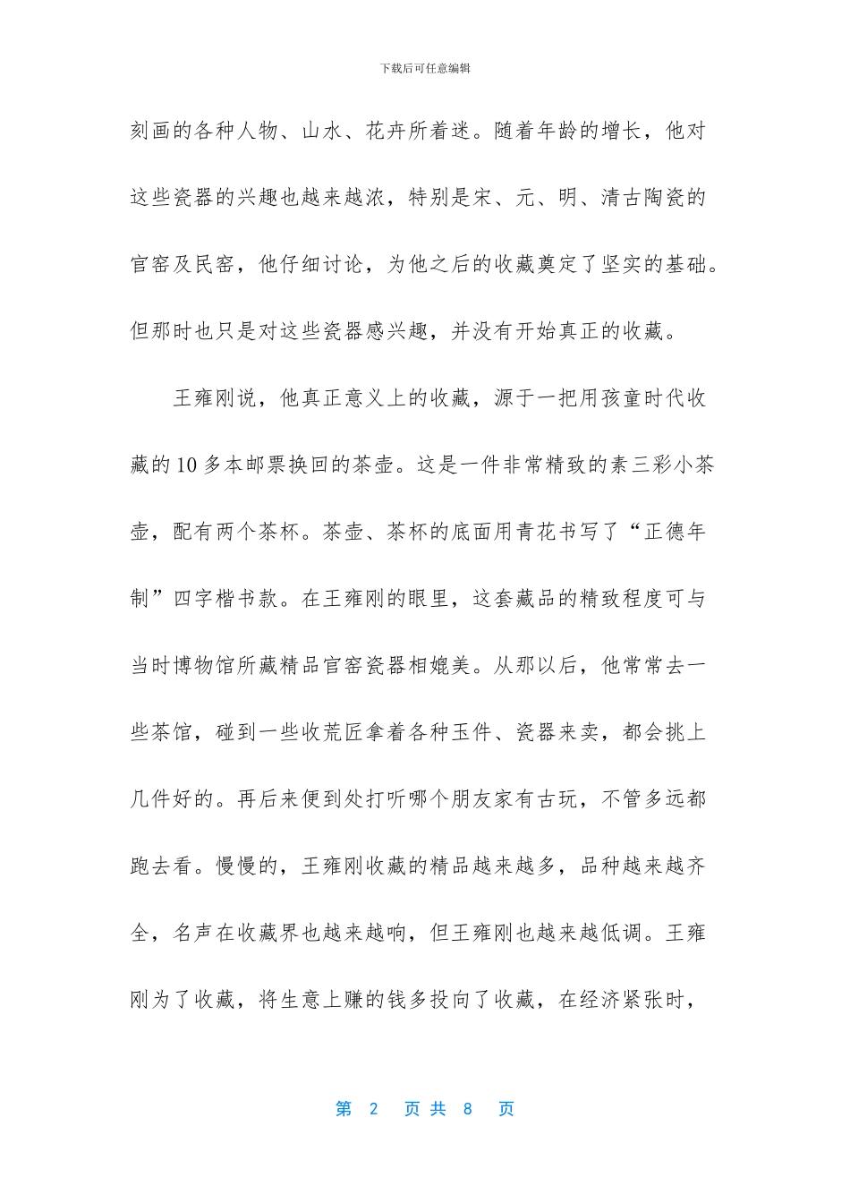 褚时健的传奇人生_第2页