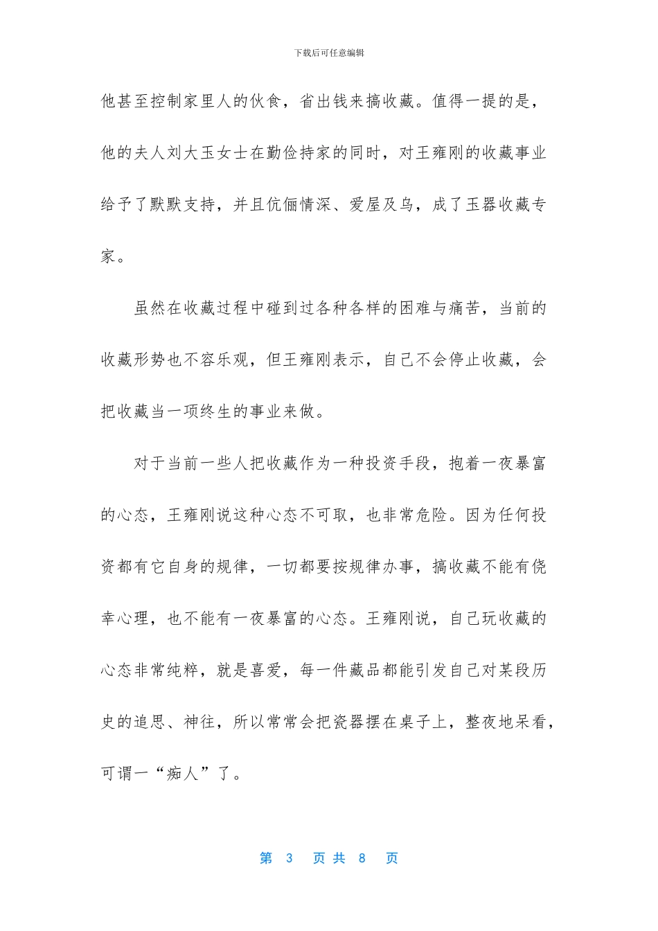 褚时健的传奇人生_第3页