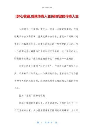 褚时健的传奇人生