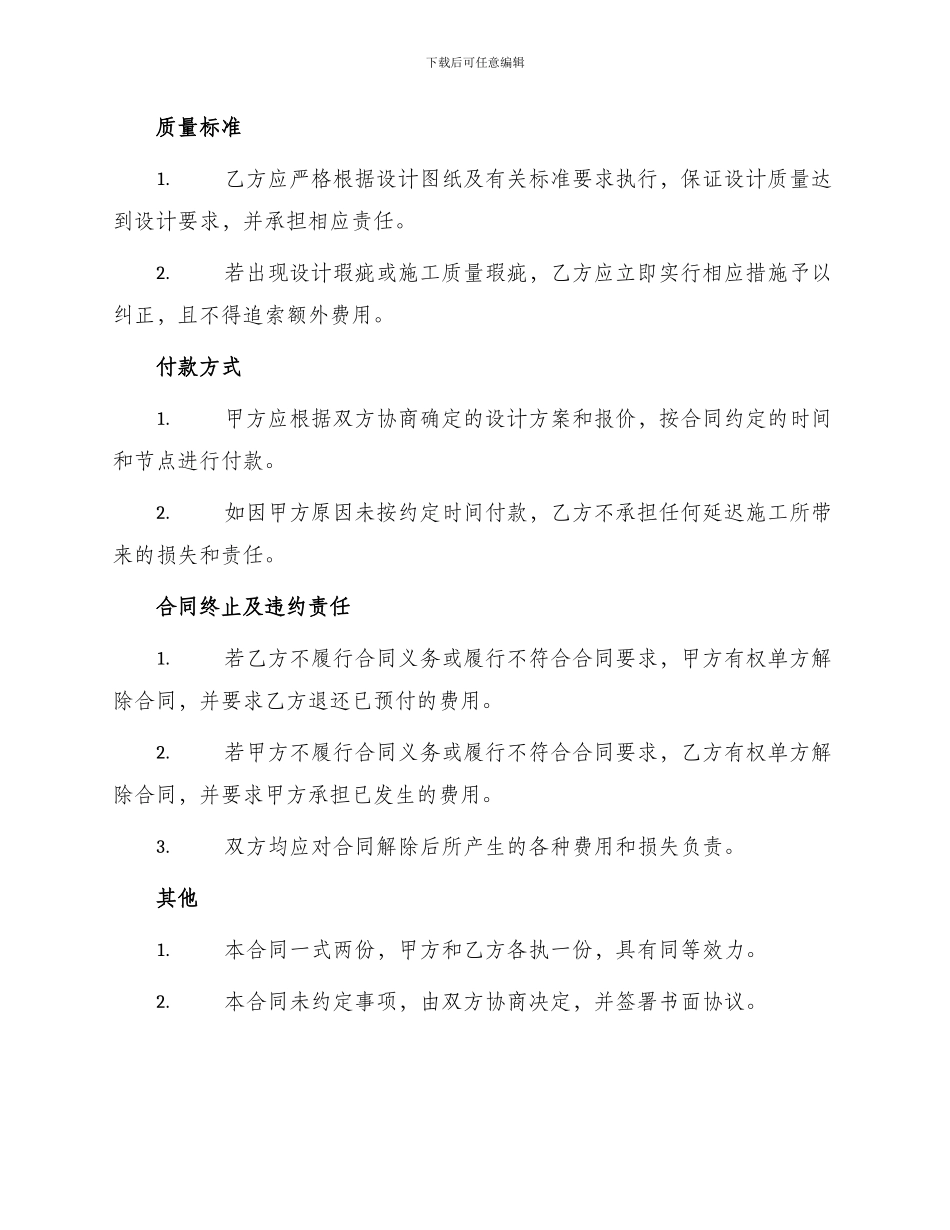 装饰装修工程设计合同_第2页