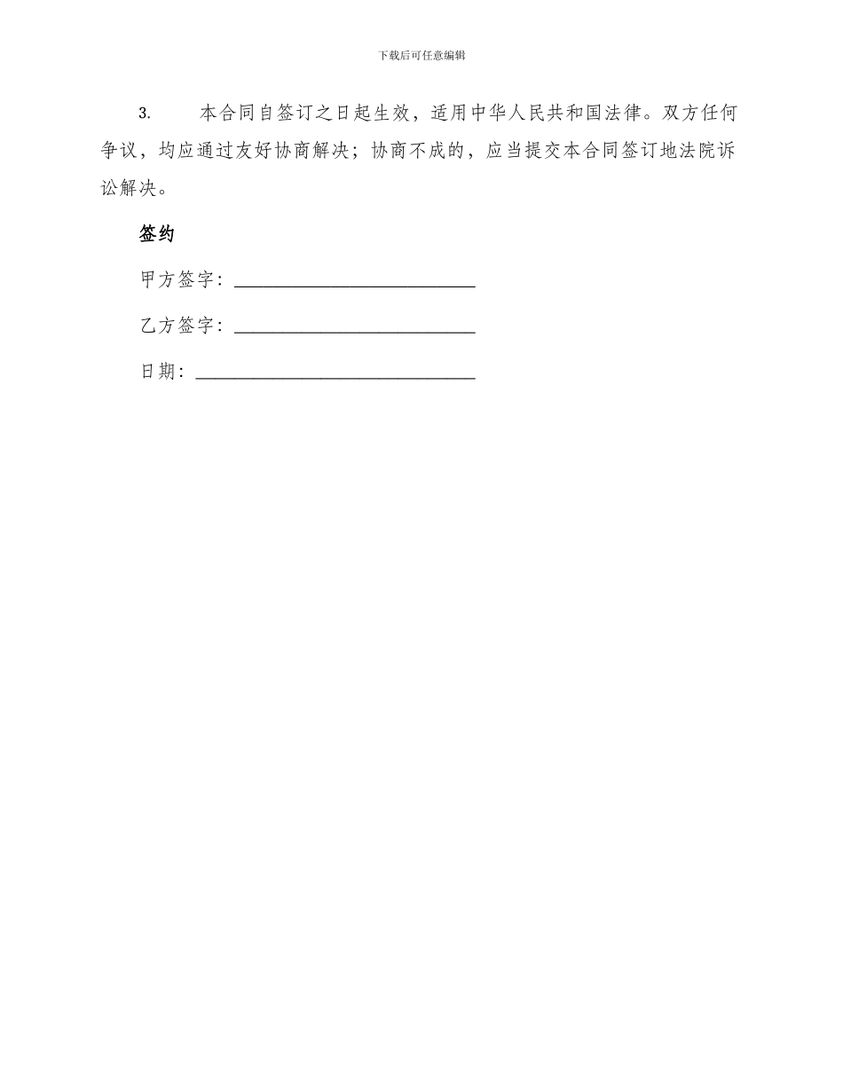 装饰装修工程设计合同_第3页