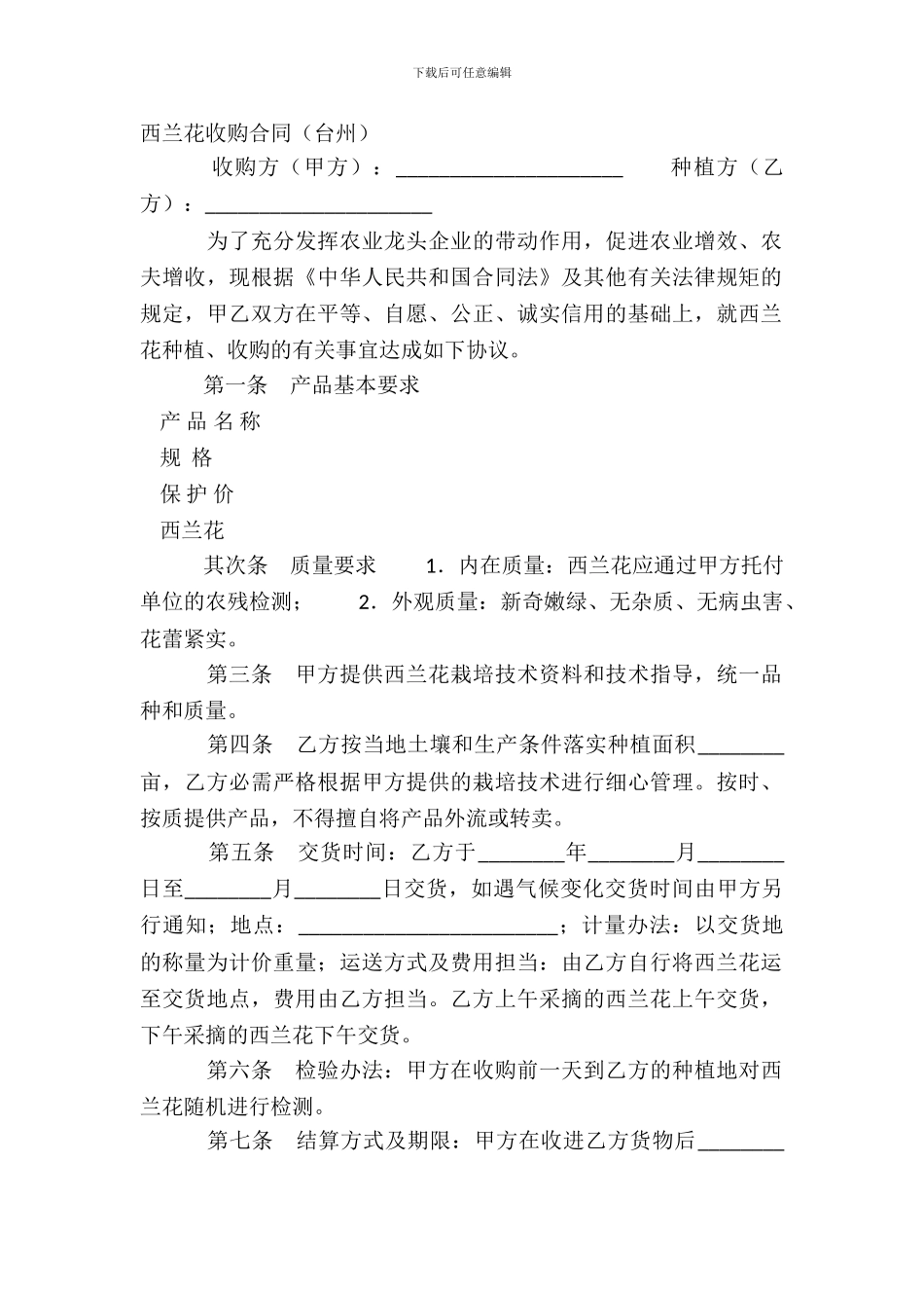 西兰花收购合同台州_第2页