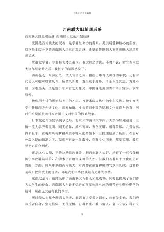 西南联大旧址观后感