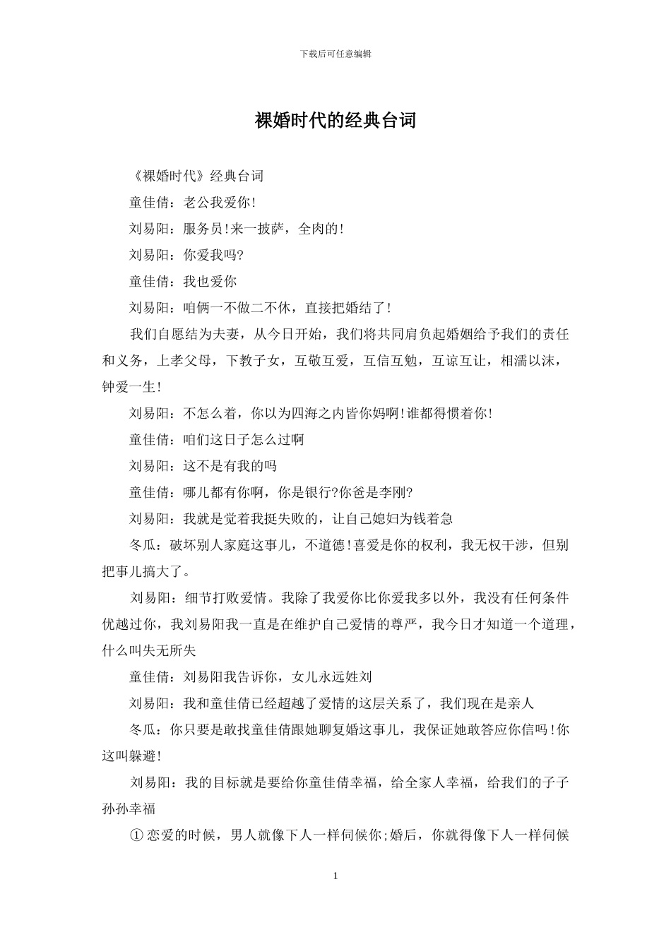 裸婚时代的经典台词_第1页