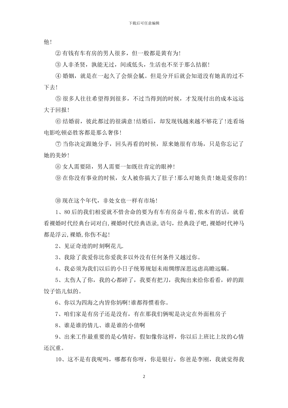 裸婚时代的经典台词_第2页