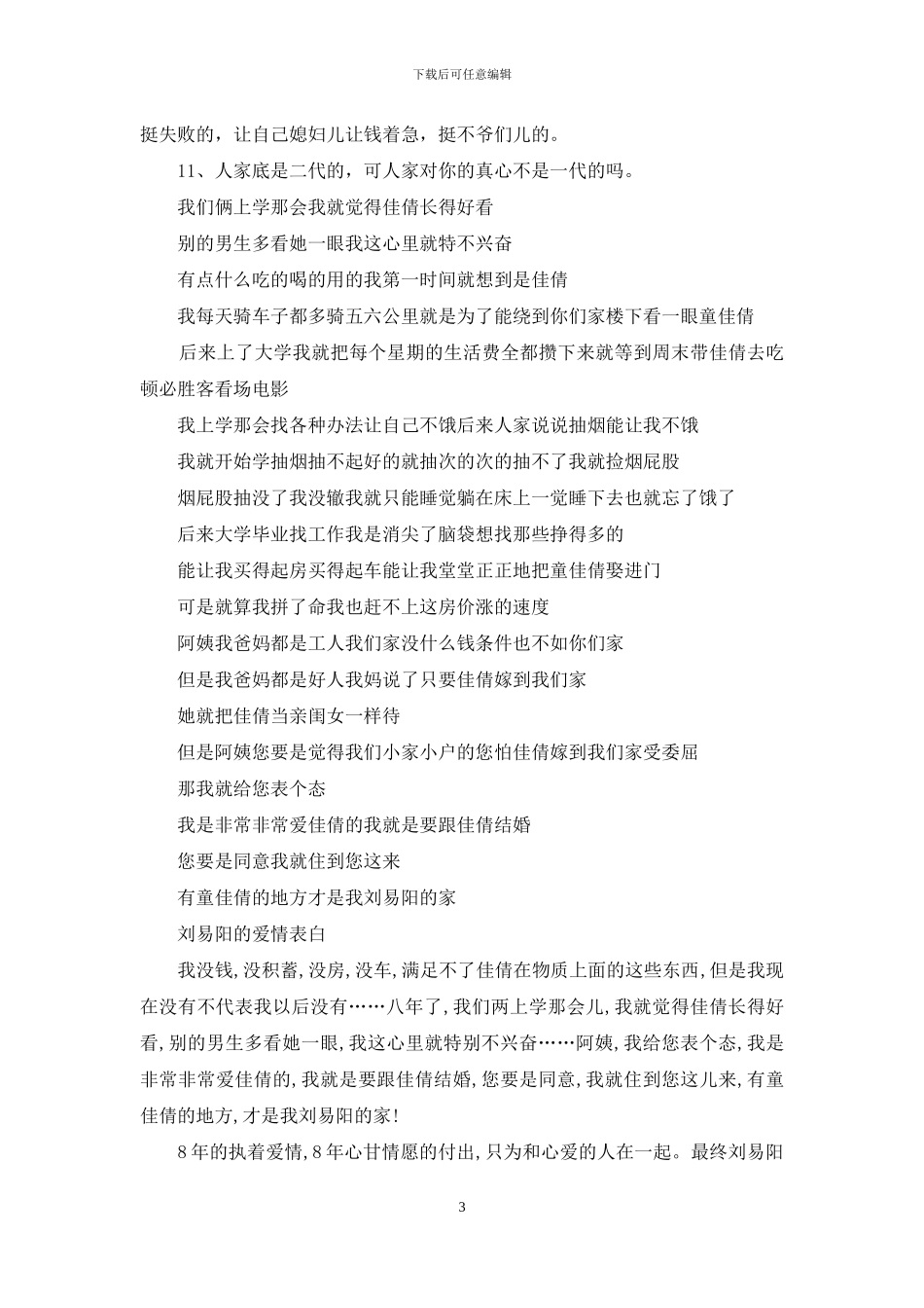 裸婚时代的经典台词_第3页