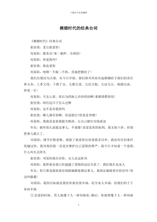 裸婚时代的经典台词