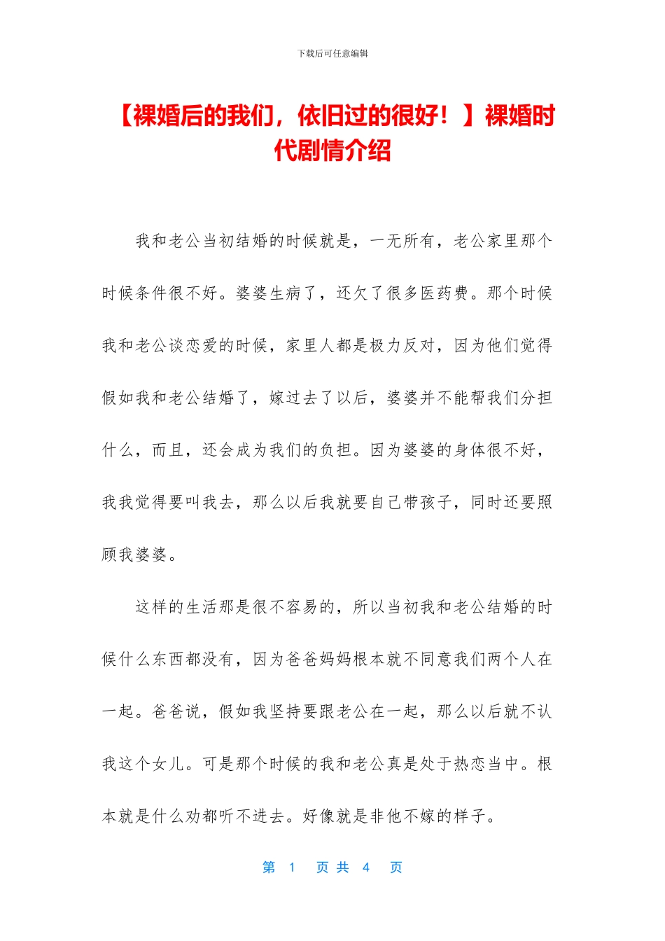 裸婚时代剧情介绍_第1页