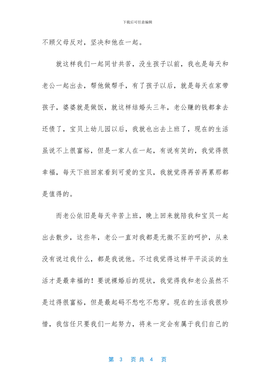 裸婚时代剧情介绍_第3页