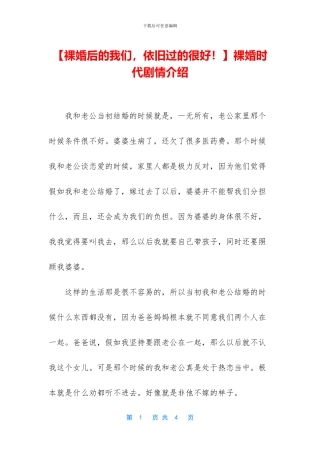裸婚时代剧情介绍