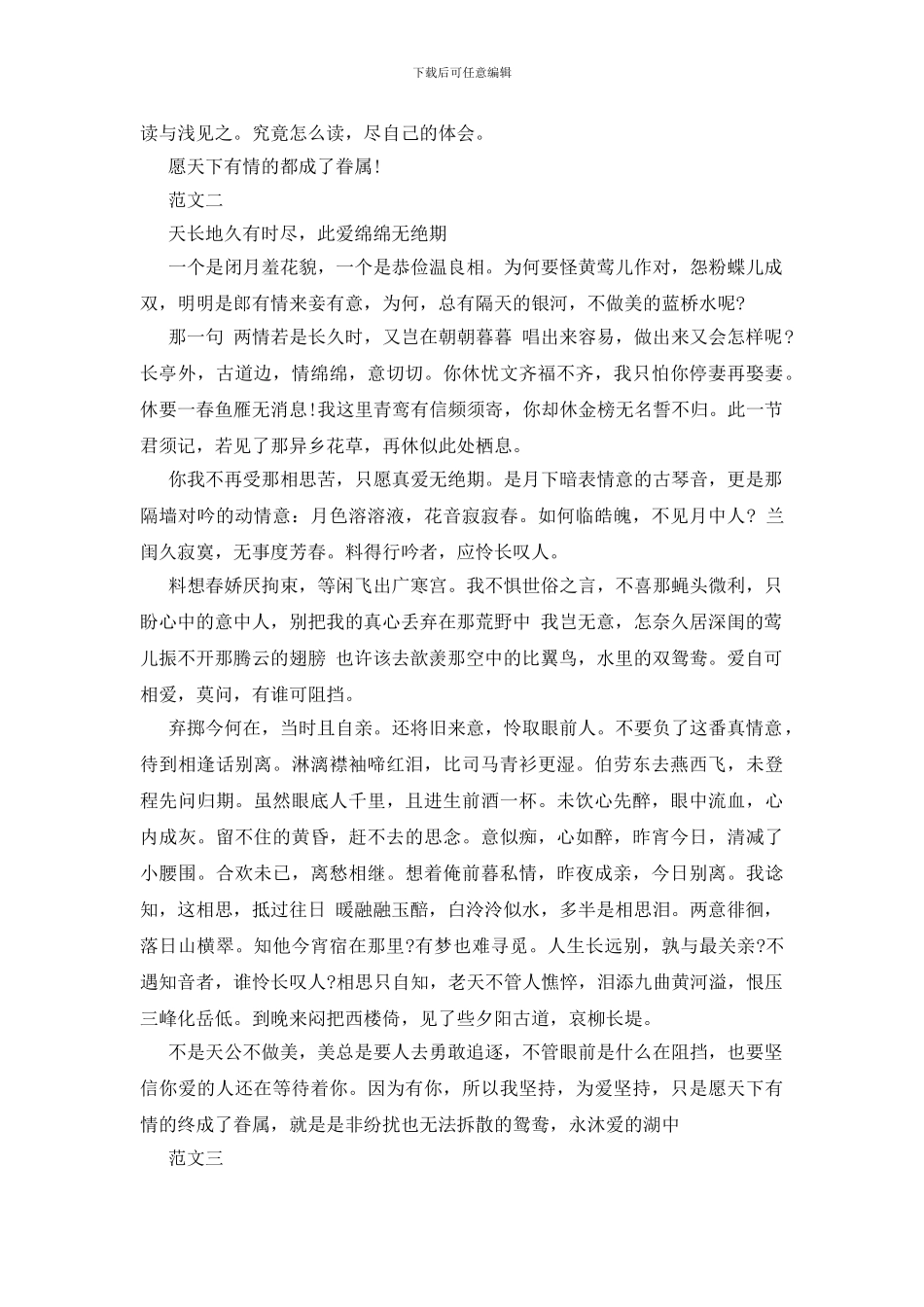 西厢记读后感100字_第2页