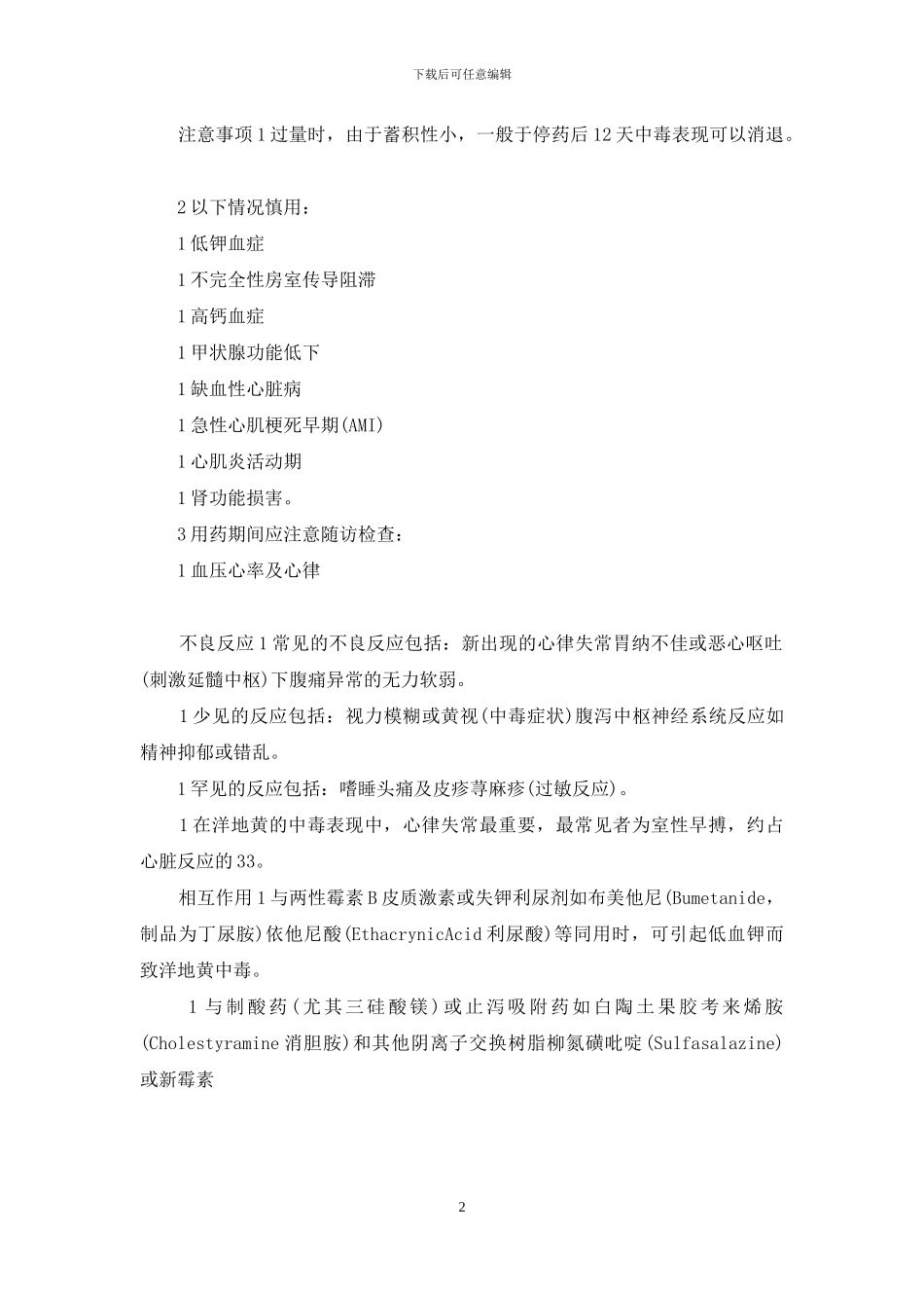 西地兰注射夜说明书_第2页