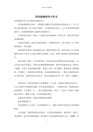 西双版纳的冬天作文