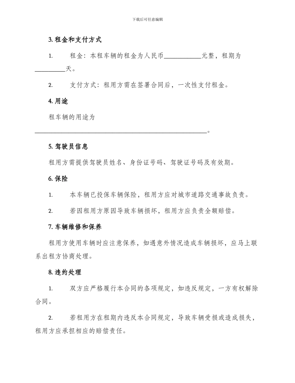 西宁出租车辆合同_第2页