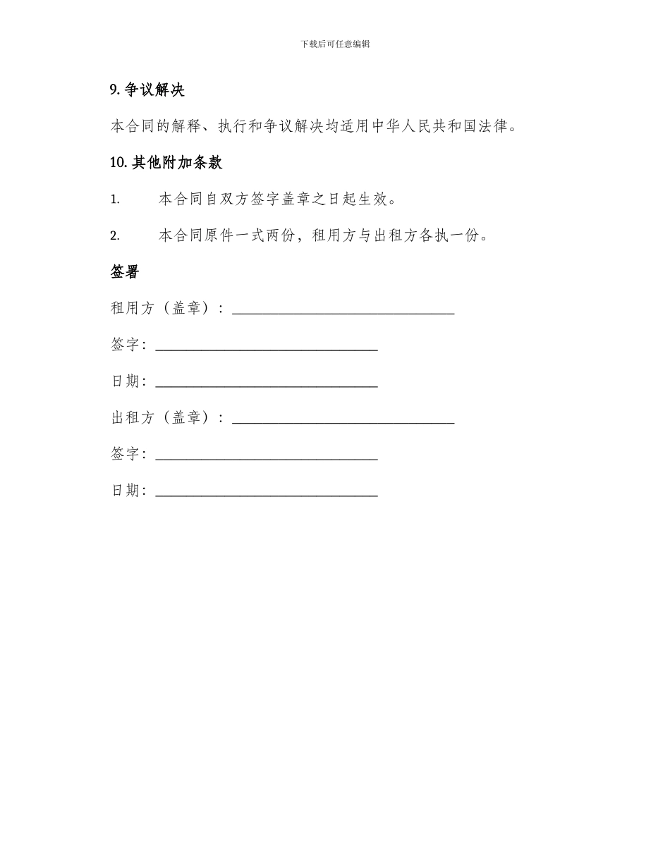 西宁出租车辆合同_第3页