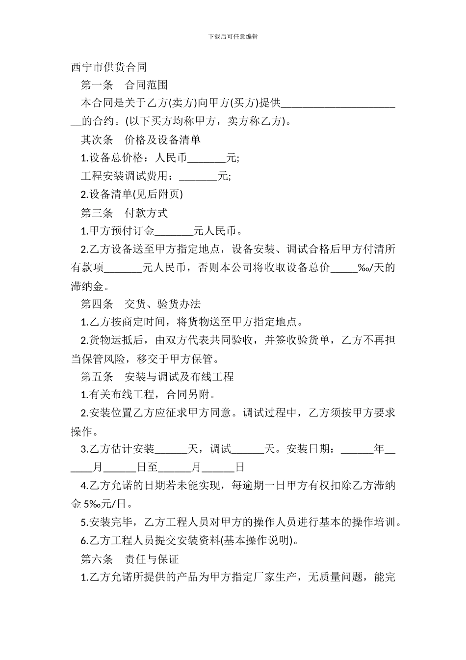 西宁市供货合同_第2页