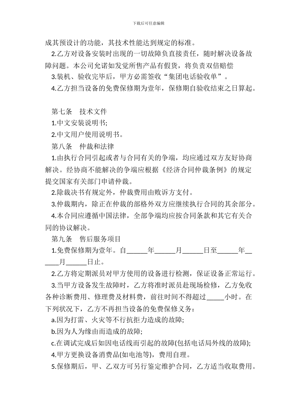 西宁市供货合同_第3页