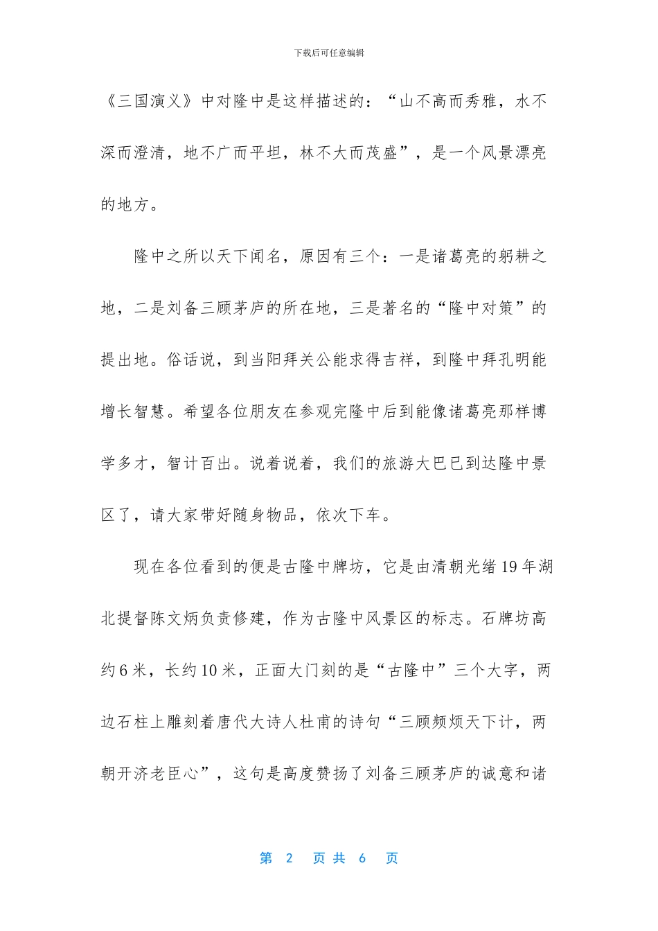 襄阳古隆中导游辞_第2页