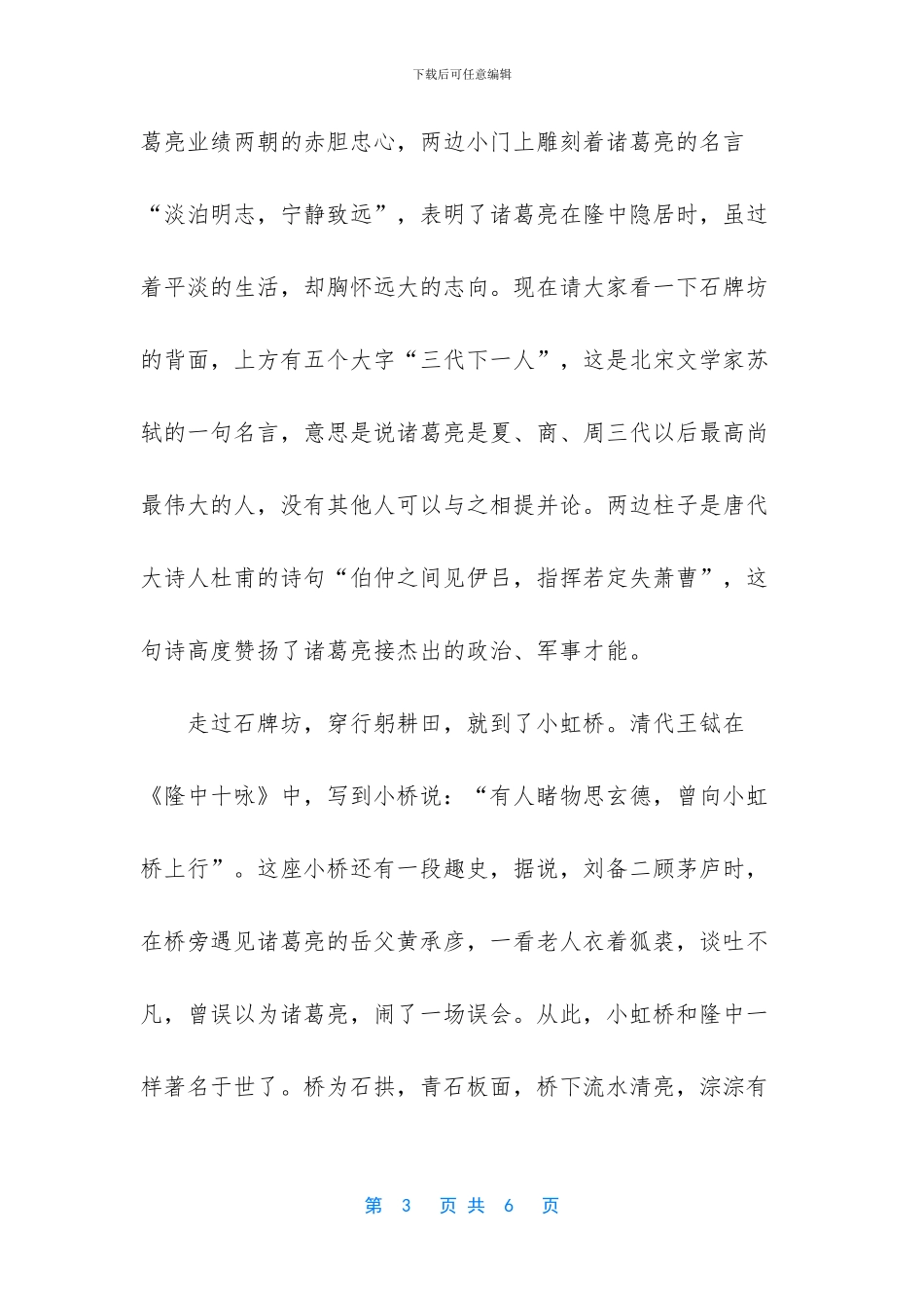襄阳古隆中导游辞_第3页