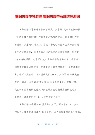 襄阳古隆中导游辞