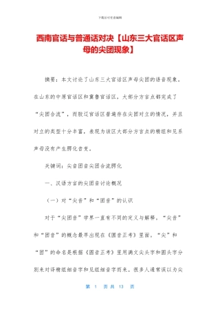 西南官话与普通话对决