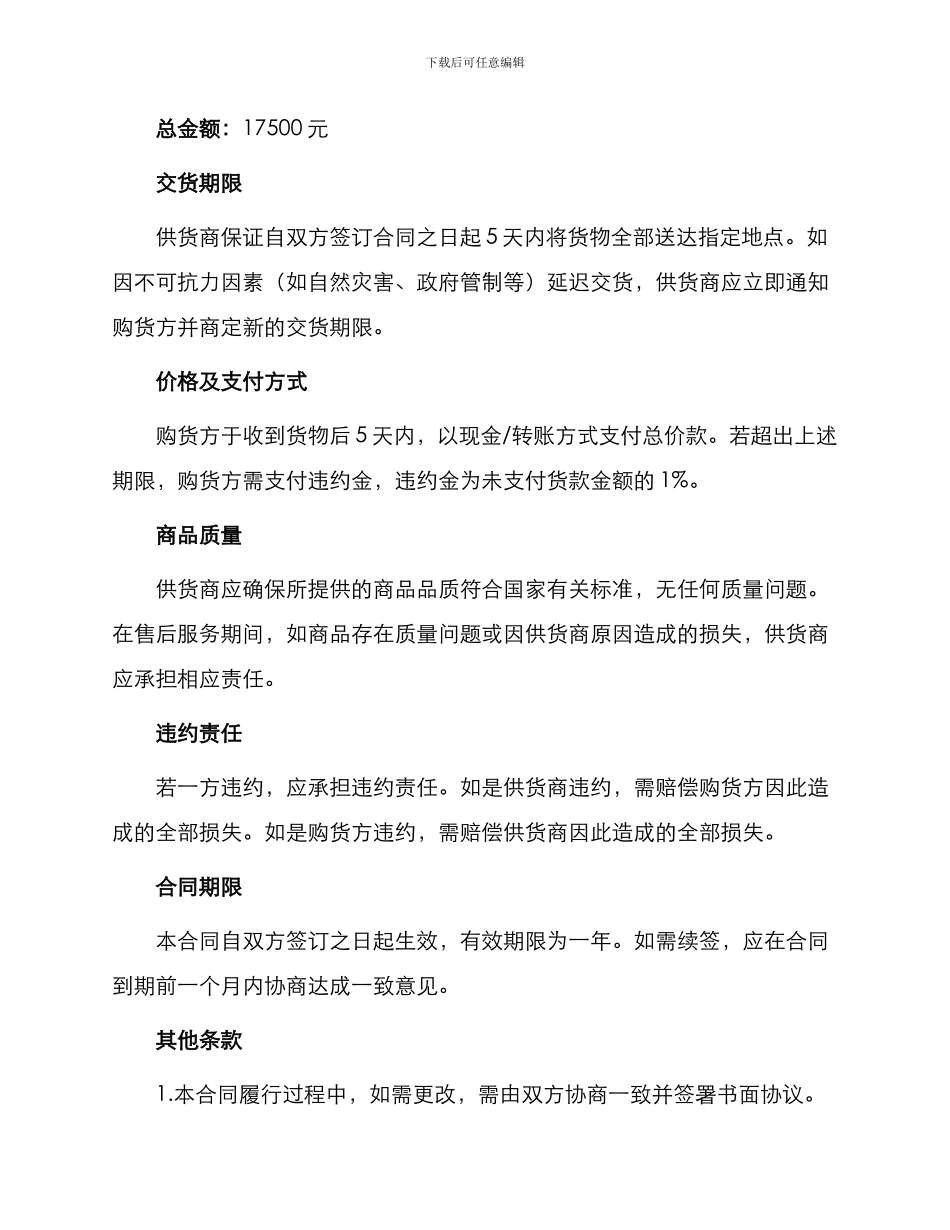 西宁市供货合同_第2页