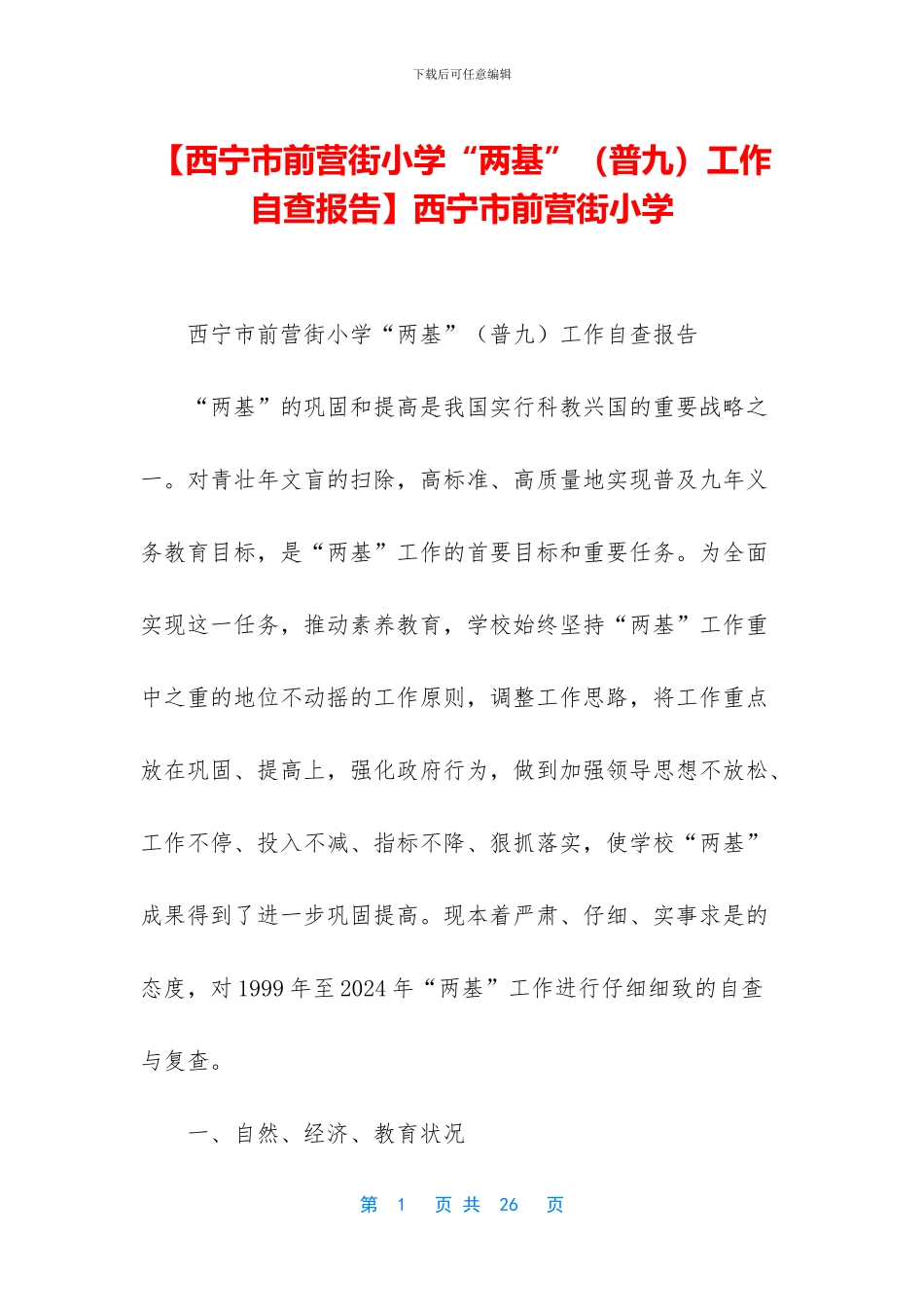 西宁市前营街小学_第1页