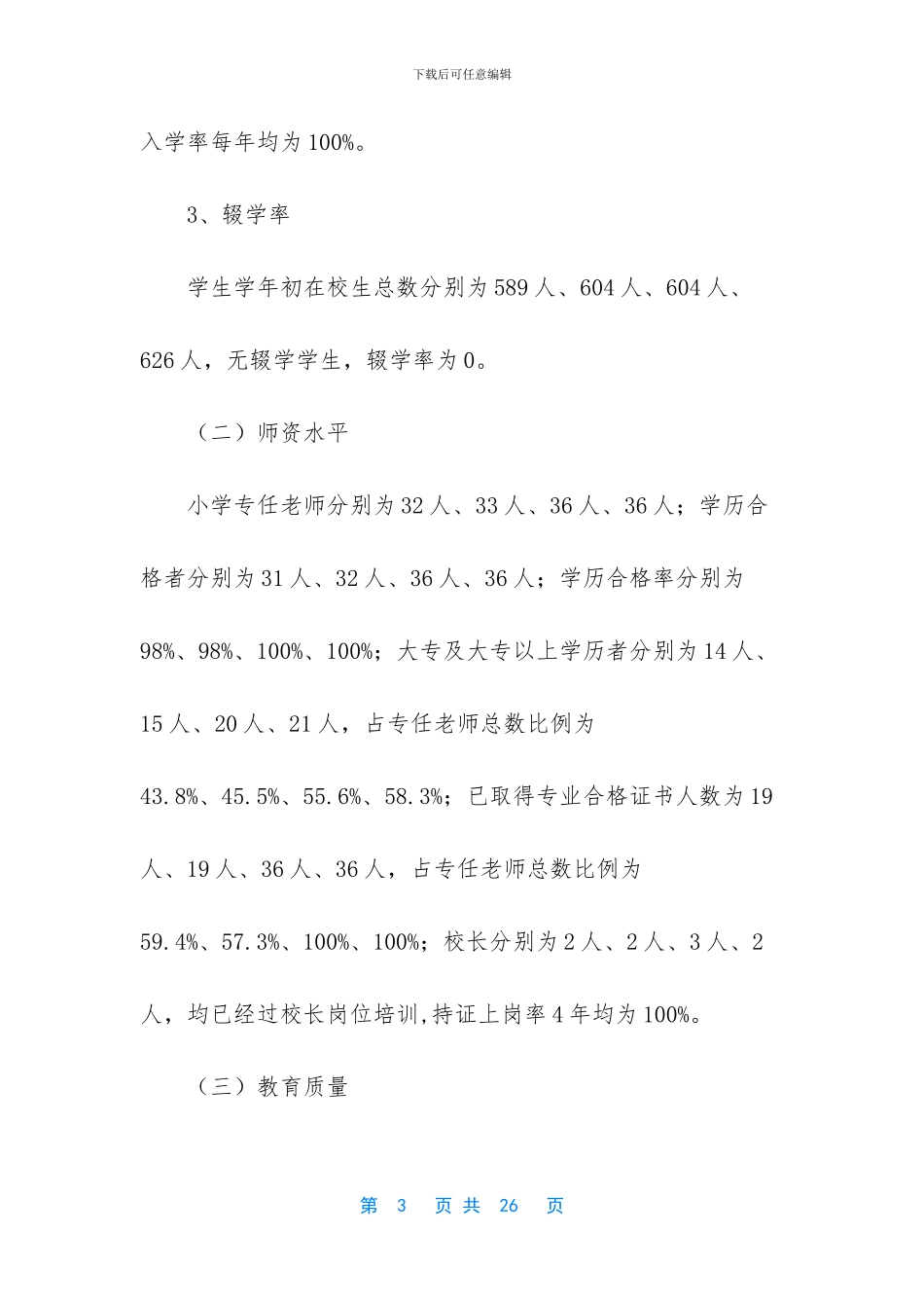 西宁市前营街小学_第3页