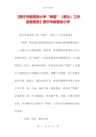 西宁市前营街小学