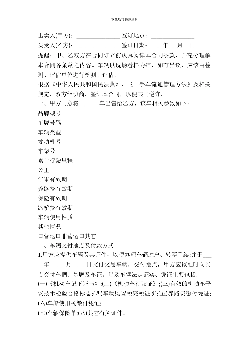 西安市二手车买卖合同_第2页