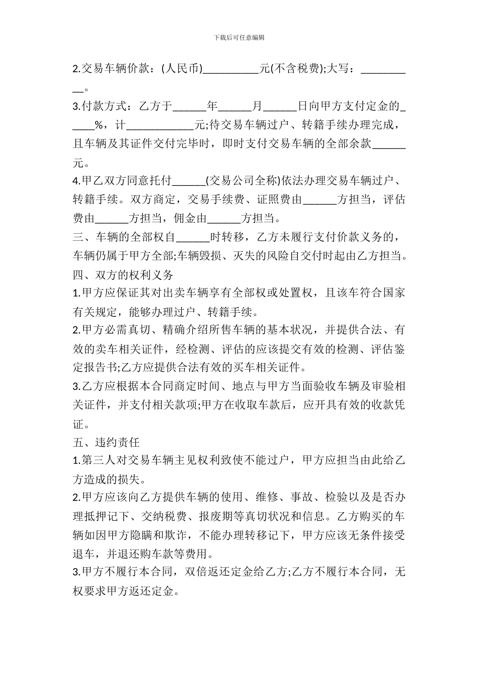 西安市二手车买卖合同_第3页