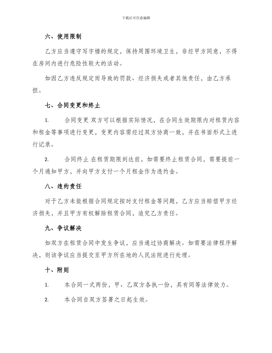 西安写字楼租赁合同_第2页