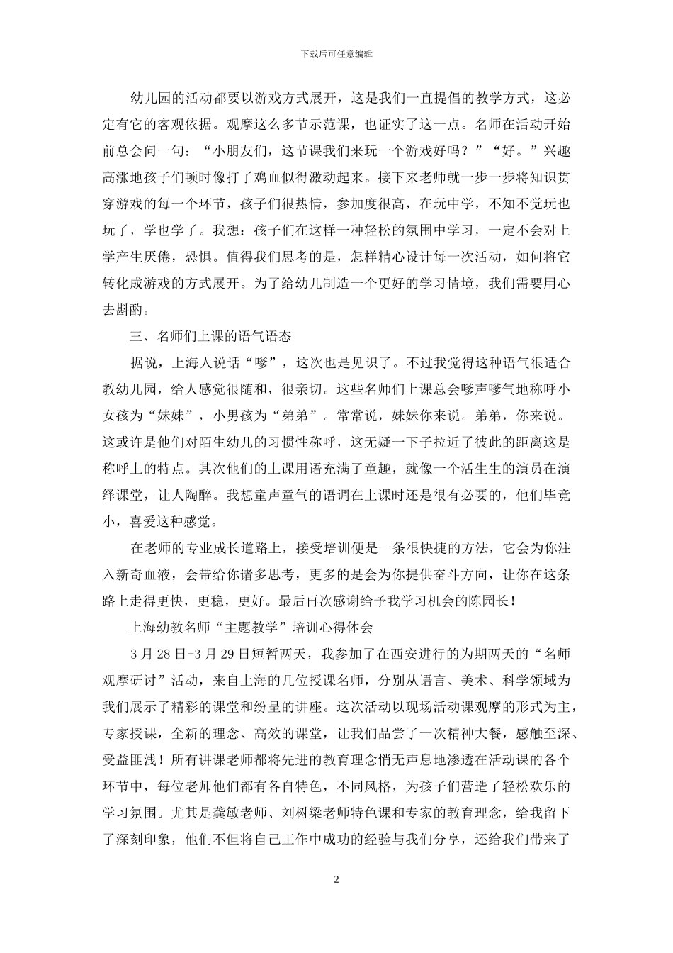 西安培训学习心得体会_第2页