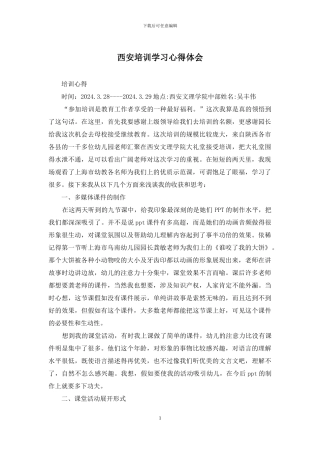 西安培训学习心得体会