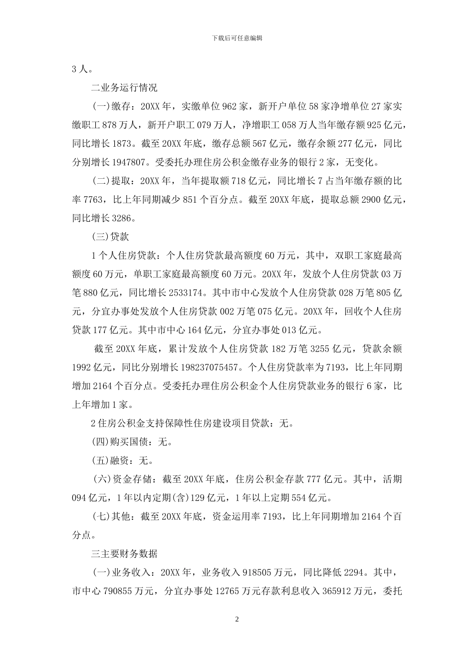 西安市住房公积金查询_第2页