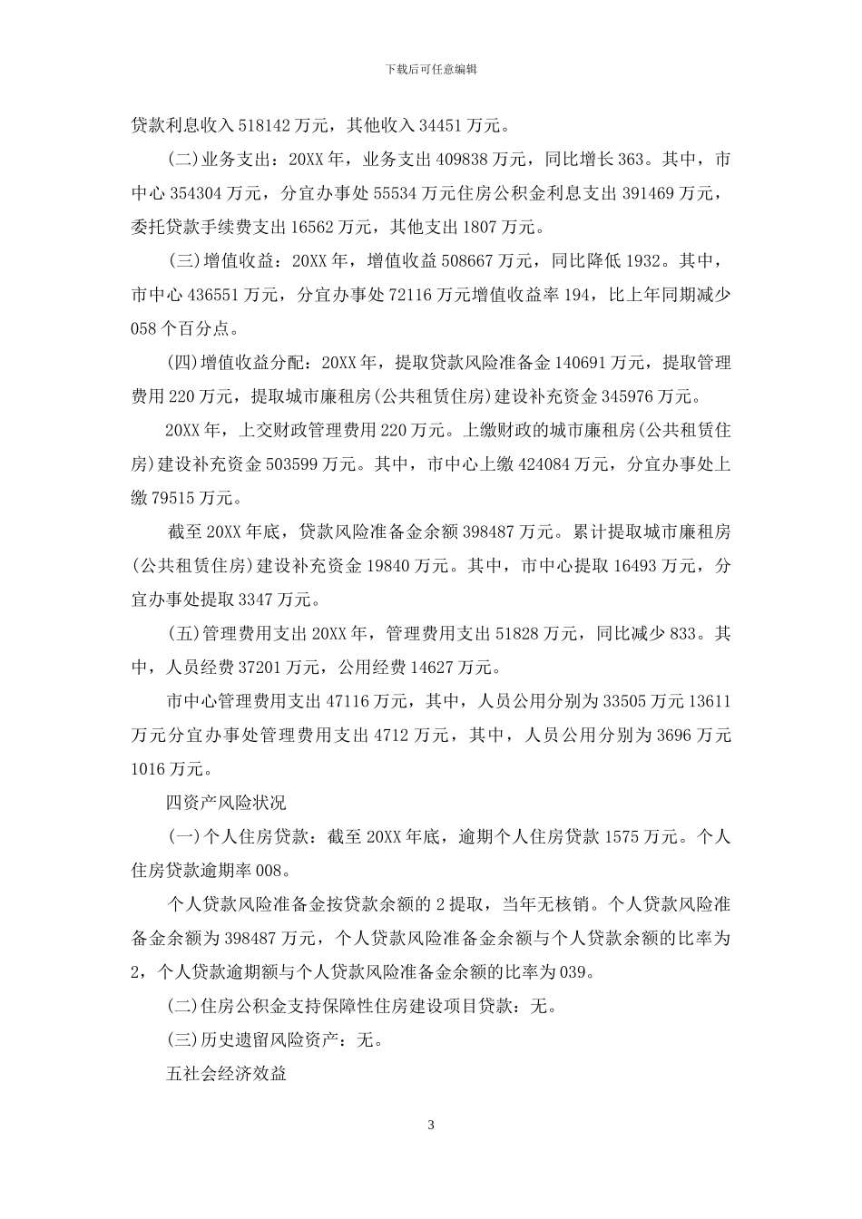 西安市住房公积金查询_第3页