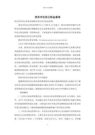 西安市住房公积金查询