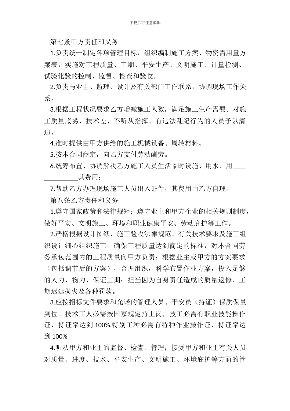 西安市劳务合同范本_第3页