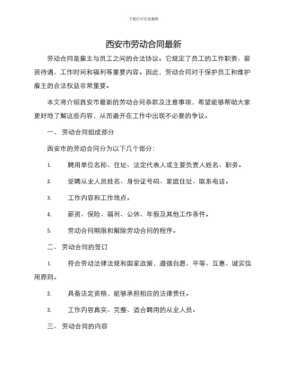 西安市劳动合同最新
