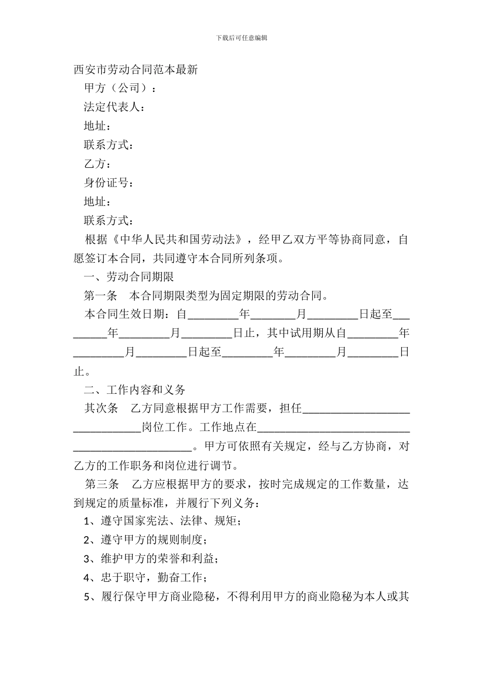西安市劳动合同范本_第2页