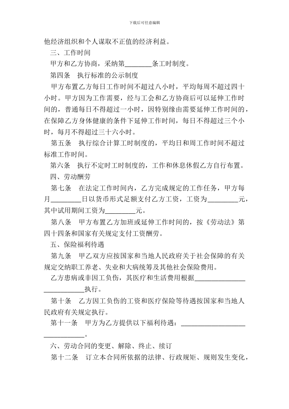 西安市劳动合同范本_第3页
