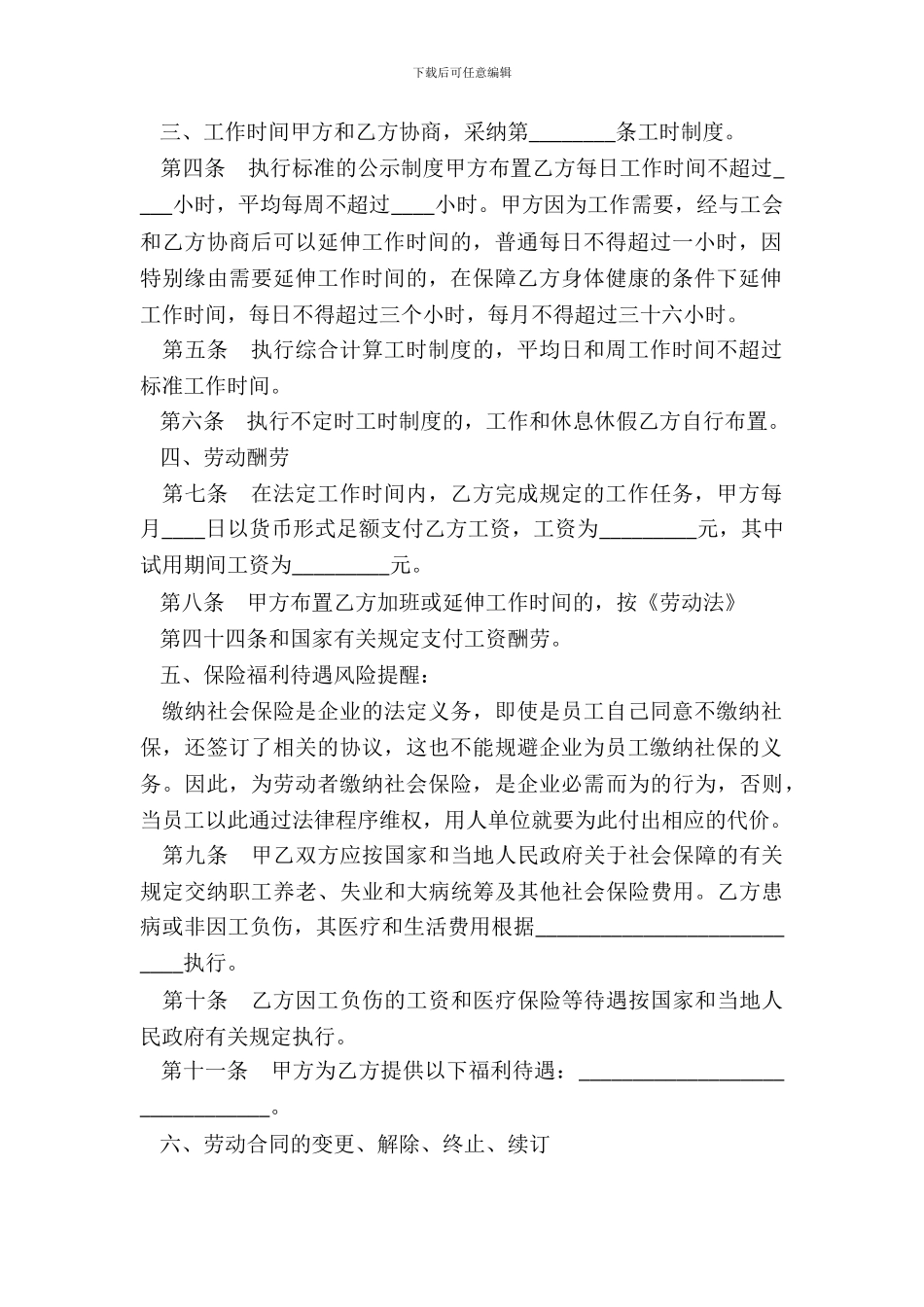 西安市劳动合同通用版_第3页