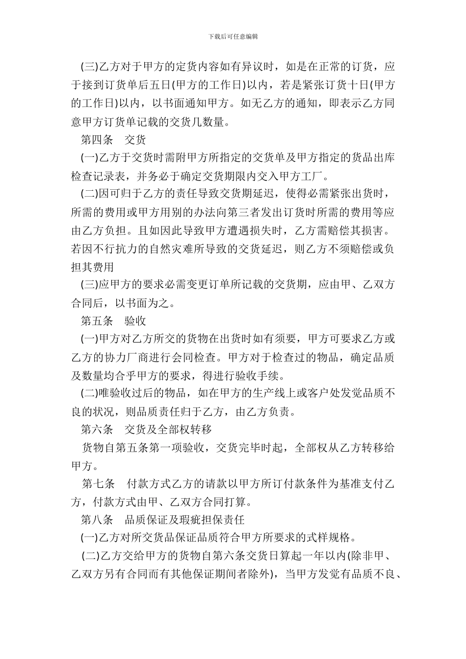 西安市商品订购合同_第3页