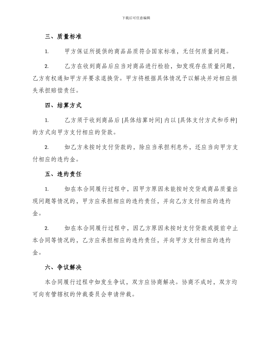 西安市商品购销合同_第2页