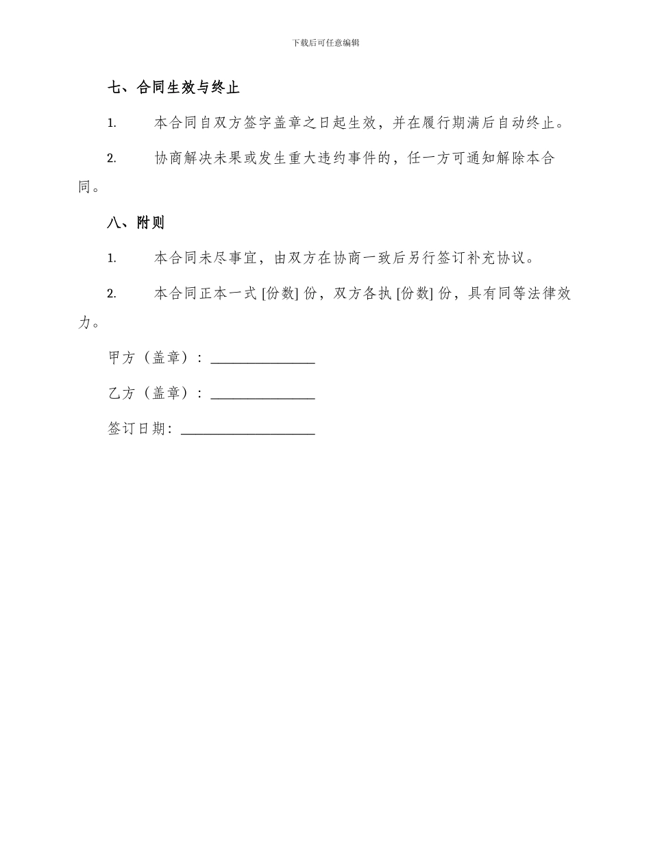 西安市商品购销合同_第3页